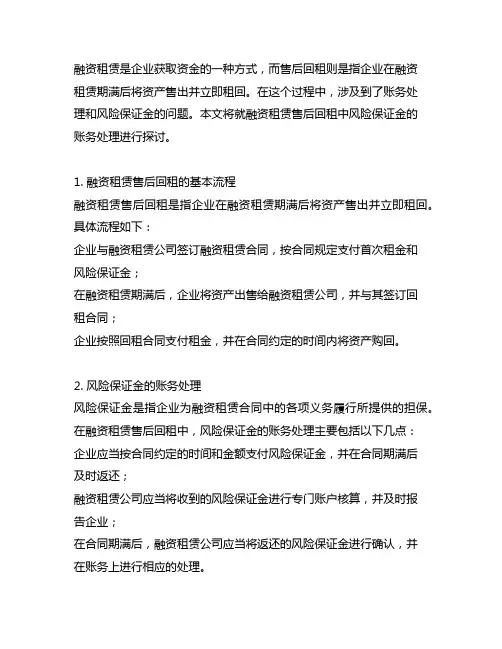 融资租赁售后回租中风险保证金的账务处理