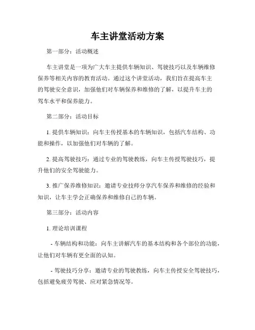 车主讲堂活动方案