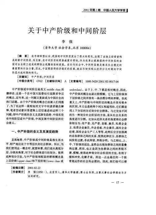 关于中产阶级和中间阶层