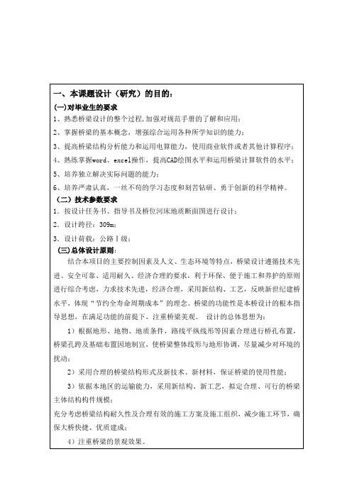 桥梁毕业设计开题报告..