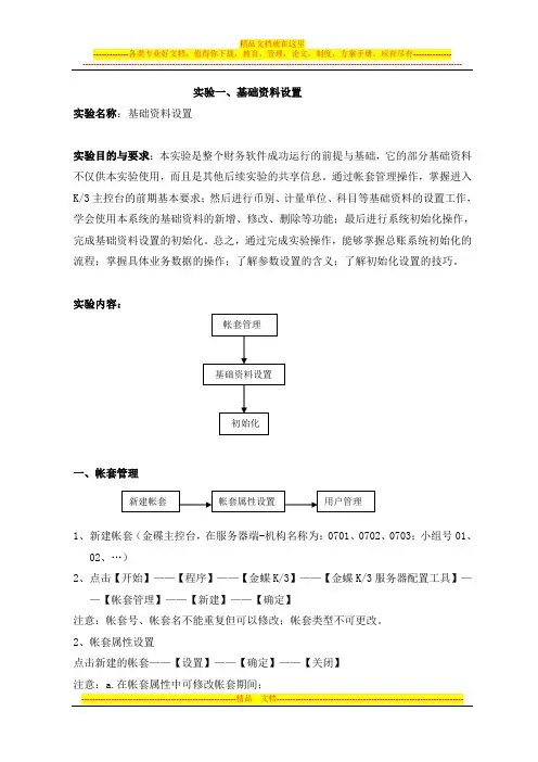 金碟k3操作总结