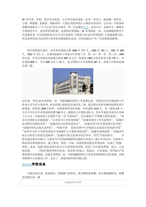 阜宁中学简介