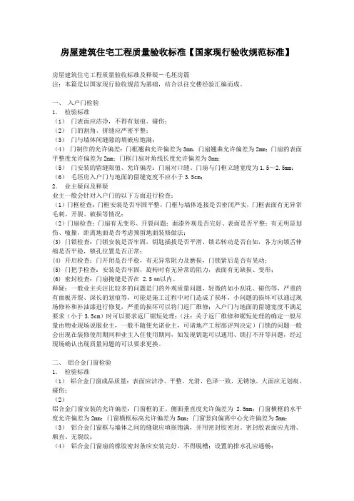 房屋建筑住宅工程质量验收标准