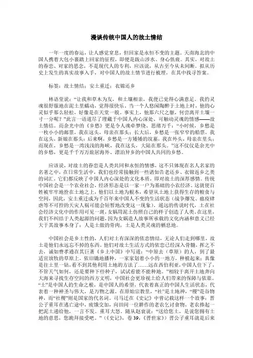 漫谈传统中国人的故土情结