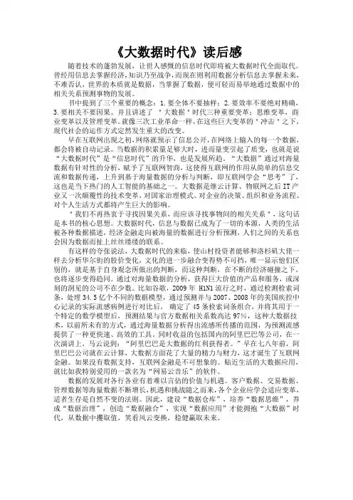 《大数据时代》读后感