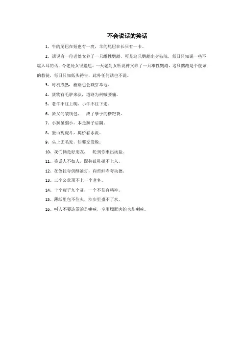 不会说话的笑话