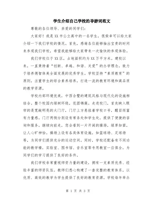 学生介绍自己学校的导游词范文