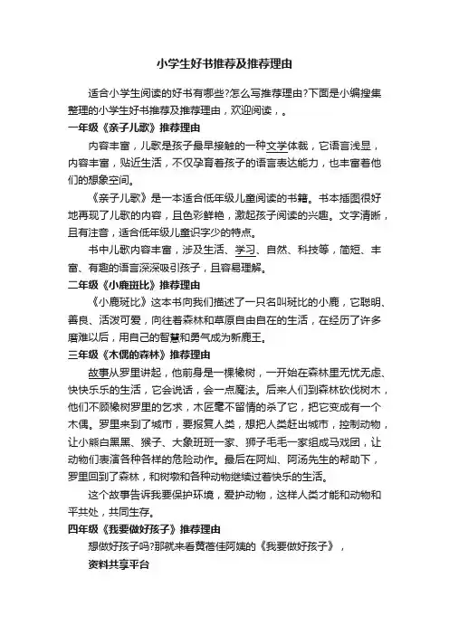 小学生好书推荐及推荐理由