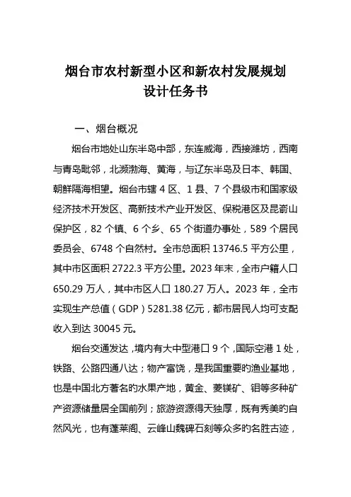 烟台市域城镇体系规划设计任务书