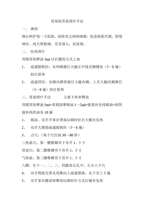 肾部保养套理疗手法