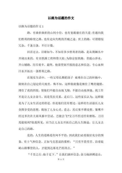 以路为话题的作文