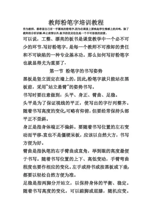 教师粉笔字培训教程