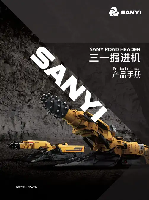 三一掘进机 SANY ROAD HEADER 产品手册说明书