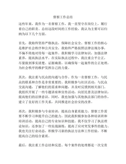 督察工作总结