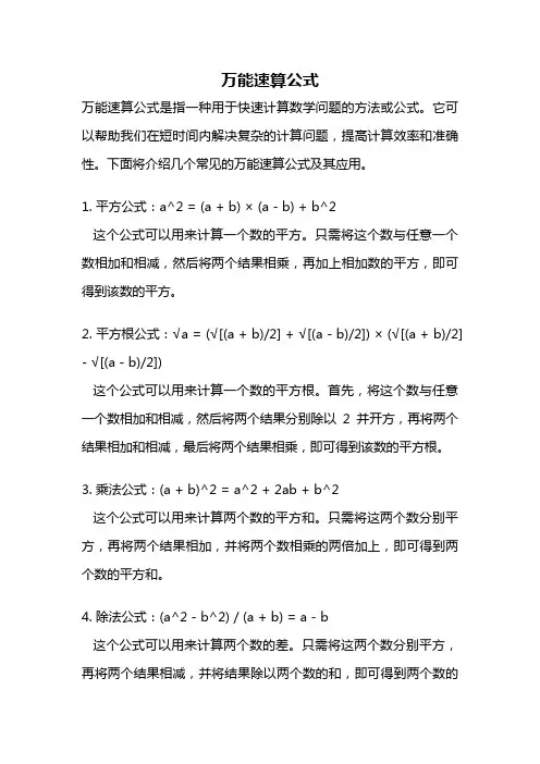 万能速算公式