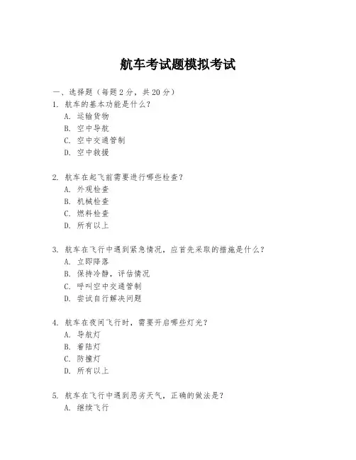 航车考试题模拟考试