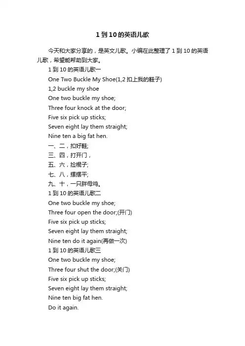 1到10的英语儿歌