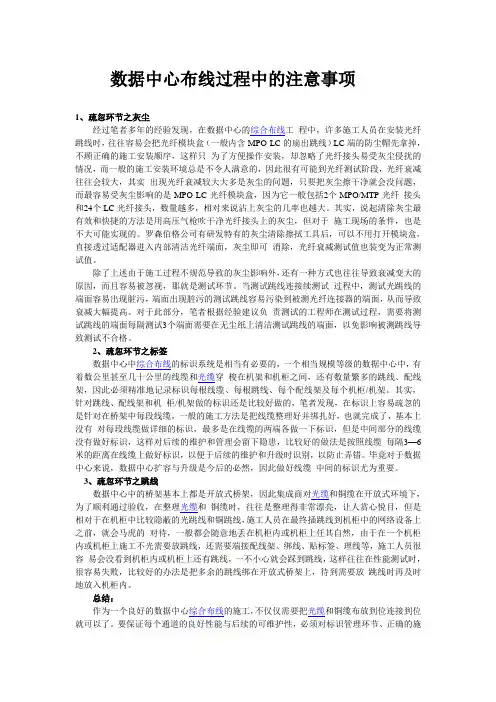 数据中心布线过程中的注意事项