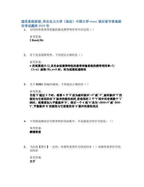 通信系统原理_华北电力大学(保定)中国大学mooc课后章节答案期末考试题库2023年