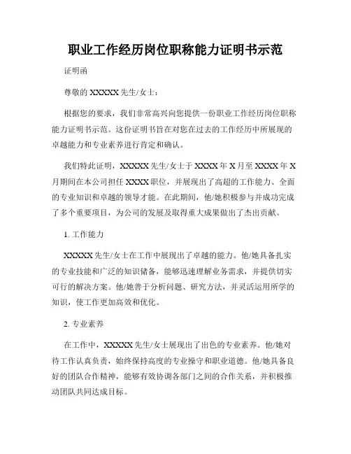 职业工作经历岗位职称能力证明书示范