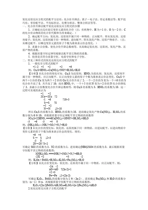 氧化还原反应配平技巧