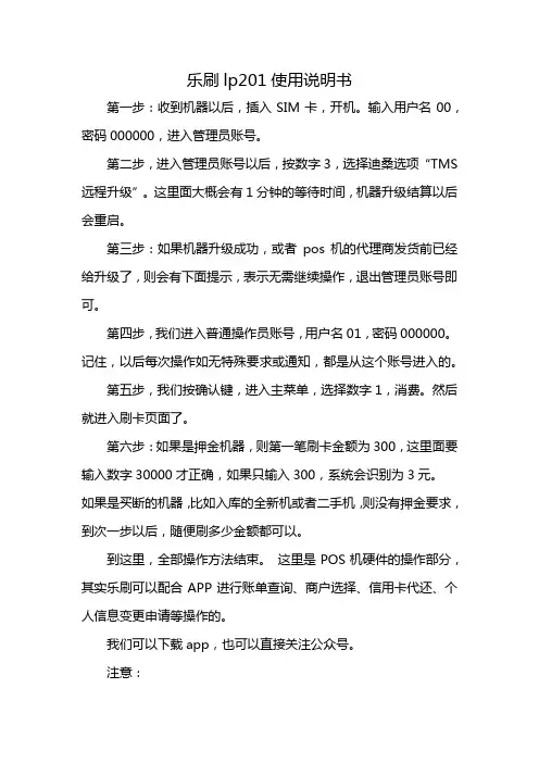 乐刷lp201使用说明书