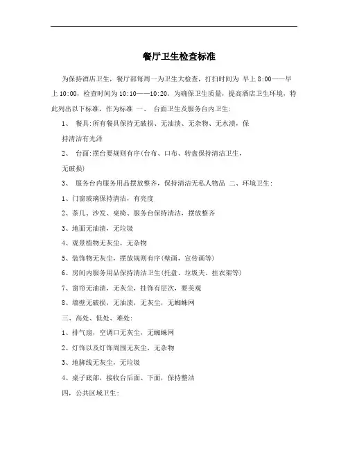 餐厅卫生检查标准