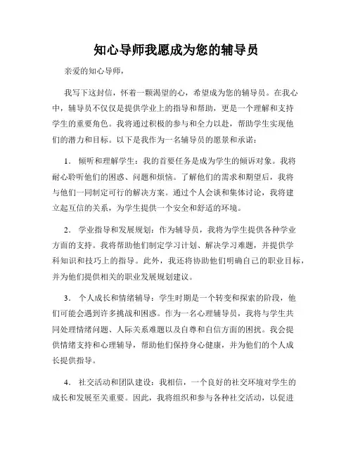 知心导师我愿成为您的辅导员