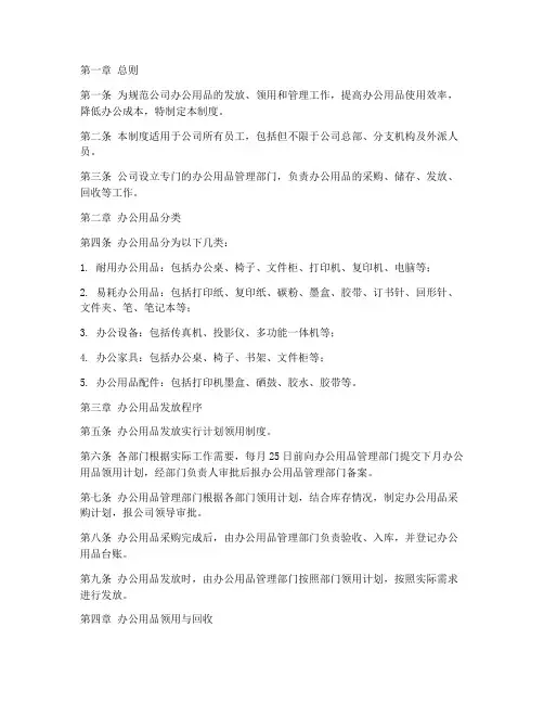 办公用品发放管理制度范本