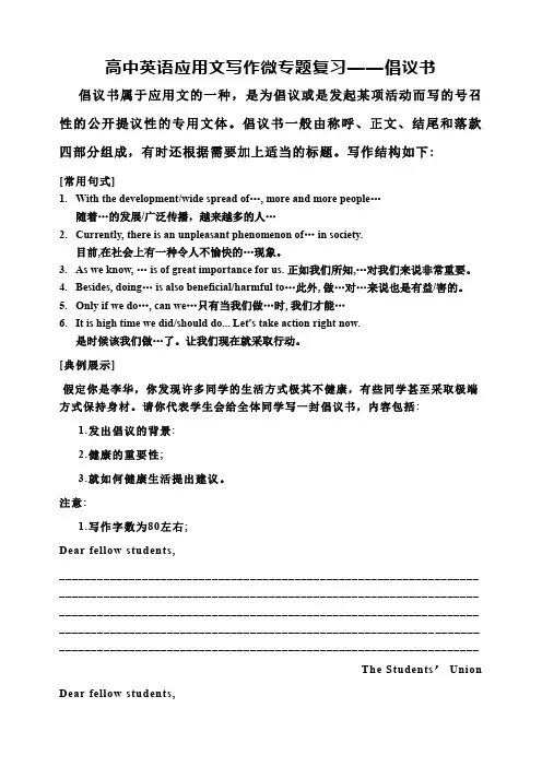 应用文倡议书讲义-高三英语二轮复习