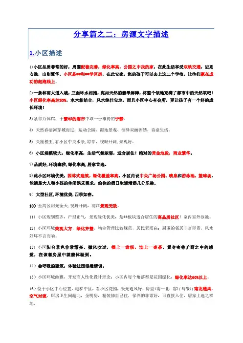 经典房产标题和描述