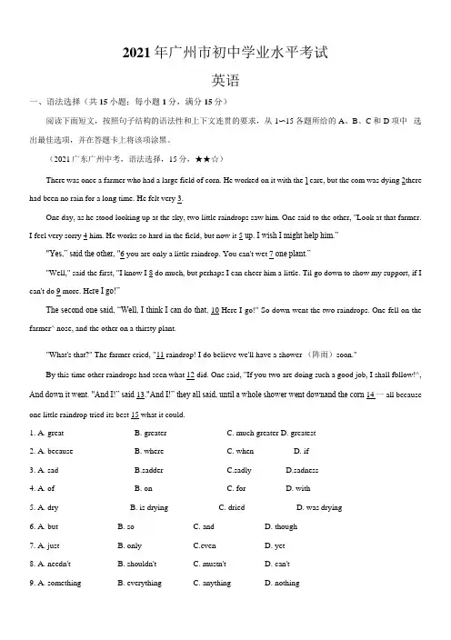 广东省广州市2021年英语中考真题(含答案解析)