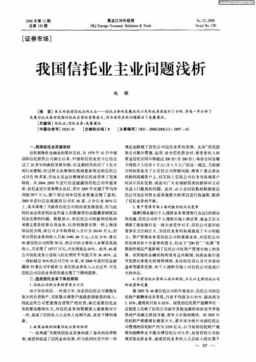 我国信托业主业问题浅析