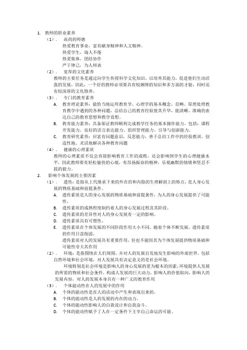 教育学原理复习资料