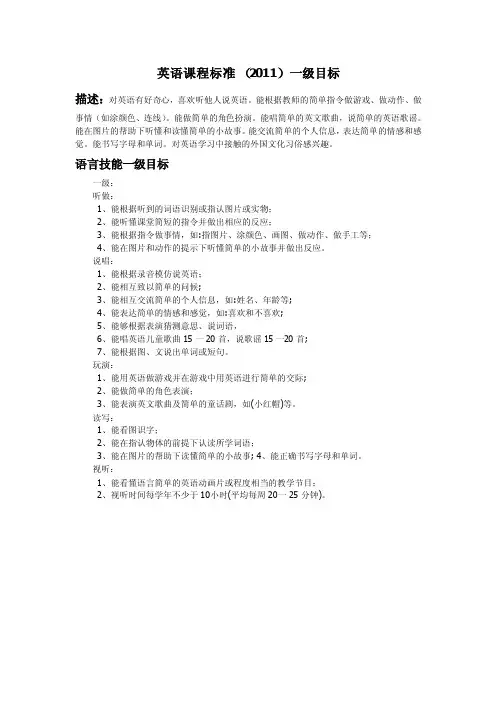 英语课程标准一、二级目标