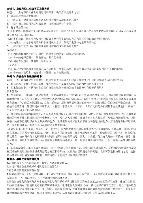 案例答案解析