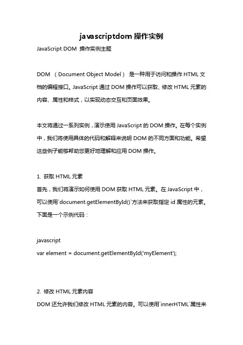 javascriptdom操作实例