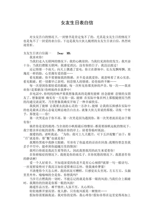女友生日表白信