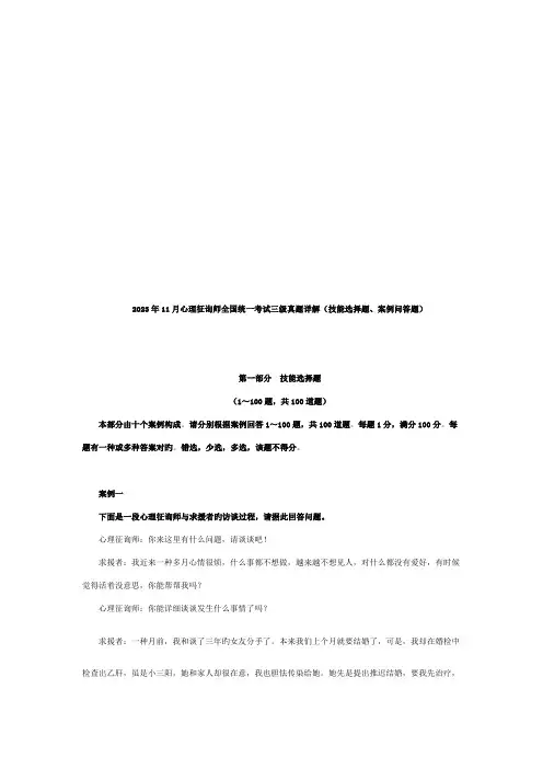 2023年心理咨询师全国统一考试三级技能题与案例题