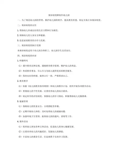 规章制度牌制作幼儿园
