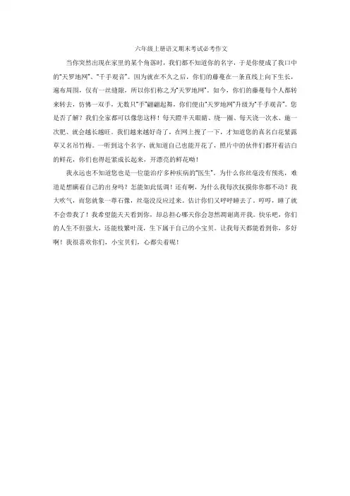 六年级上册语文期末考试必考作文