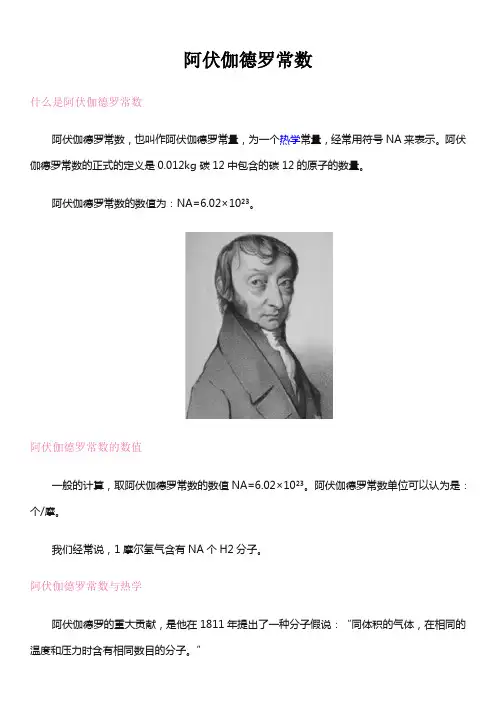高中物理-阿伏伽德罗常数
