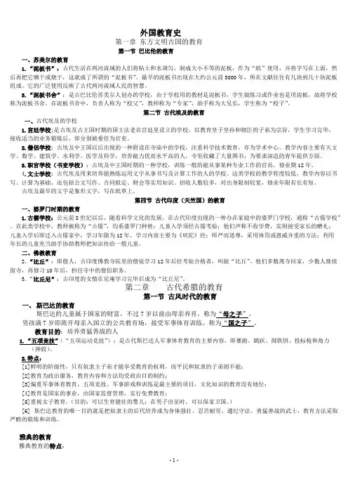 外国教育史知识点