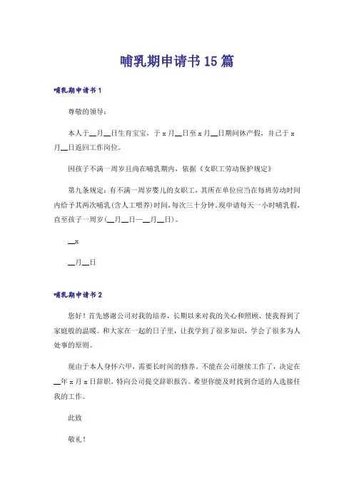 哺乳期申请书15篇