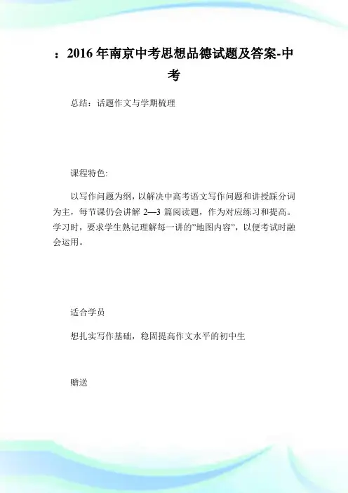 南京中考思想品德试题及答案-中考 (3).doc