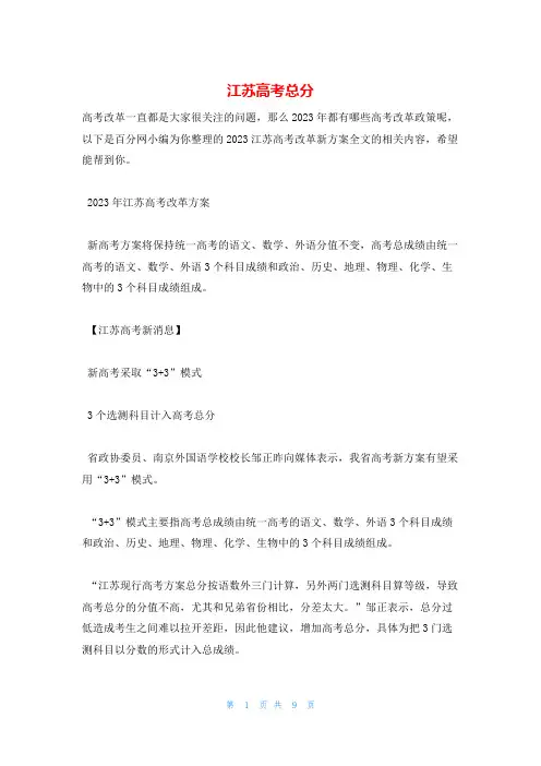 江苏高考总分