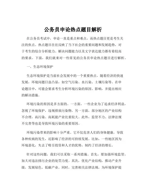 公务员申论热点题目解析