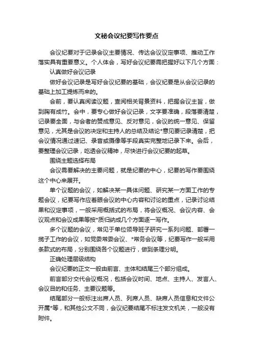 文秘会议纪要写作要点