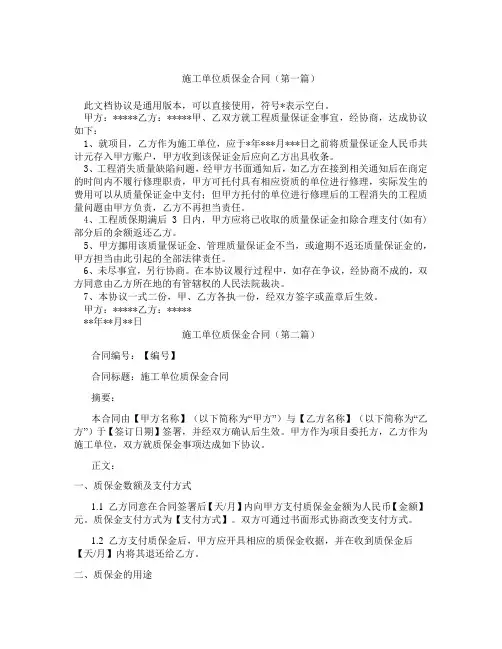 施工单位质保金合同(精选3篇)
