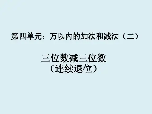 小学三年级数学上册第四单元课件